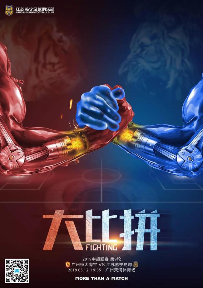 苏宁背靠背挑战广州恒大，球队防线需全员贡献