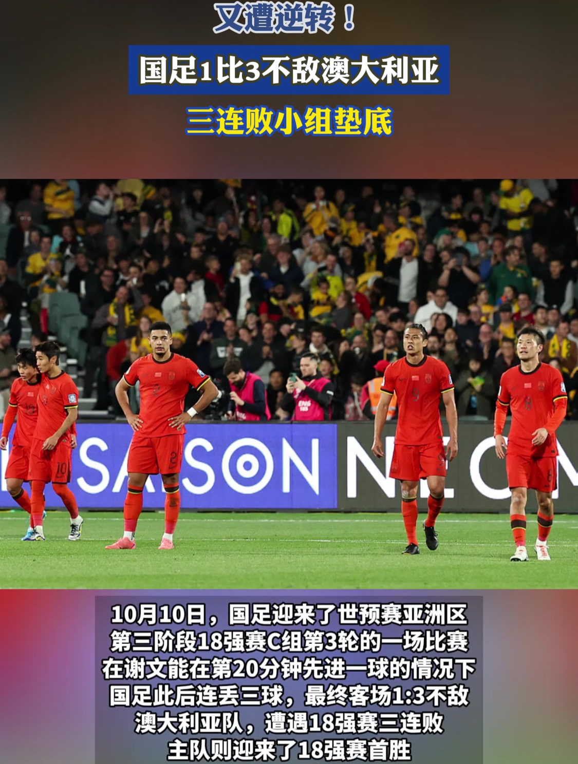 澳大利亚女足憾负日本，止步八强